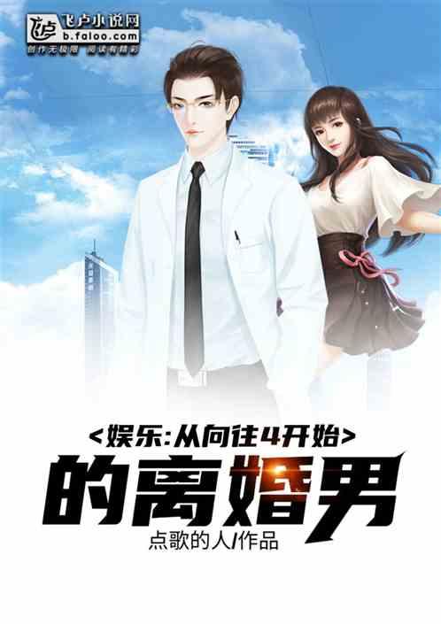 娱乐从离婚开始,明星夫妻的蜕变之路