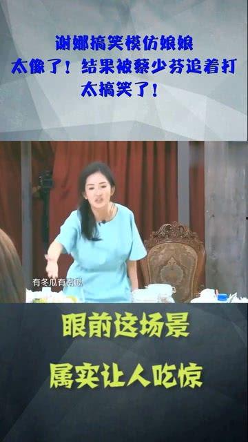 谢娜娘娘搞笑,欢乐无限